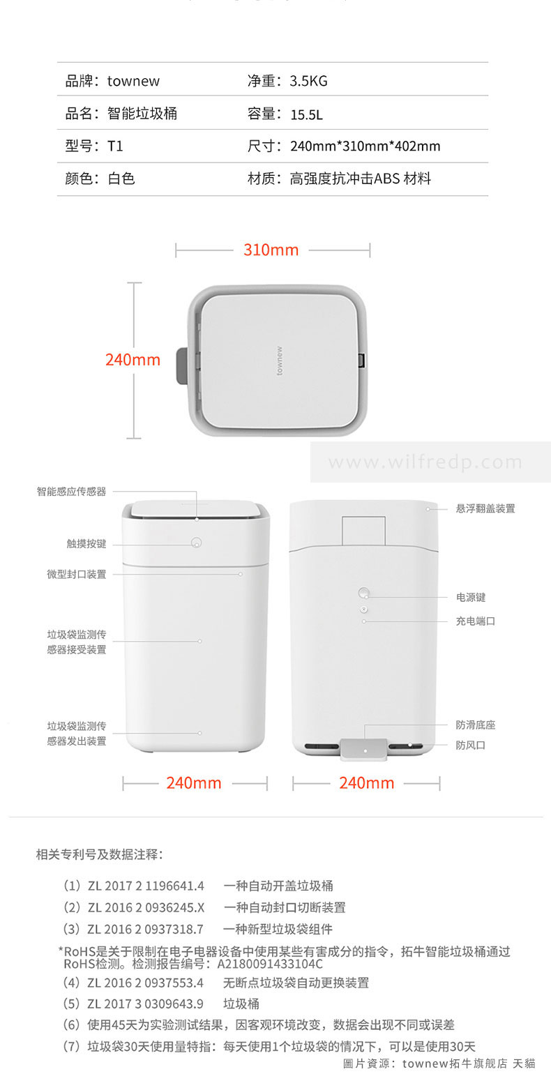 拓牛智能垃圾桶 :: WilfredP