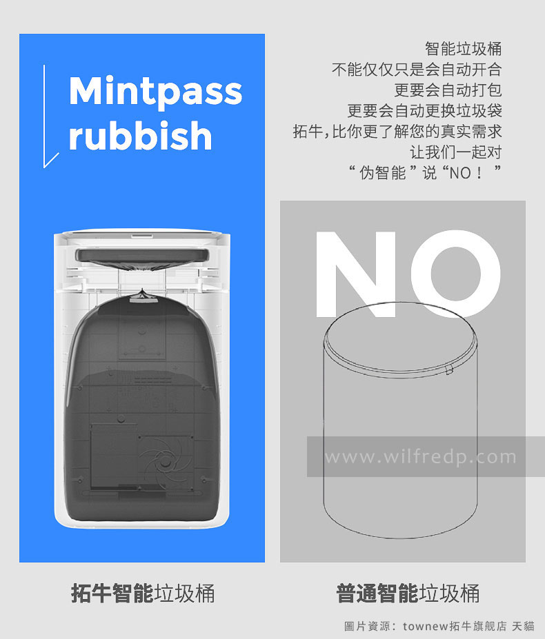 拓牛智能垃圾桶 :: WilfredP