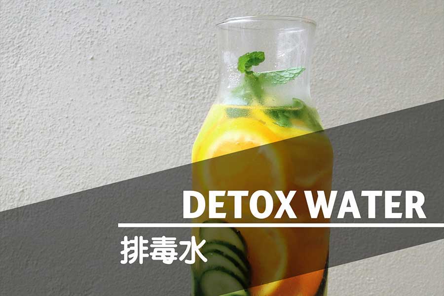 Detox Water 排毒水