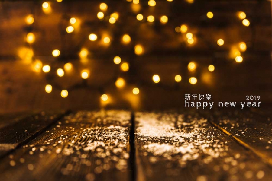 2018即將遇見2019 :: WilfredP